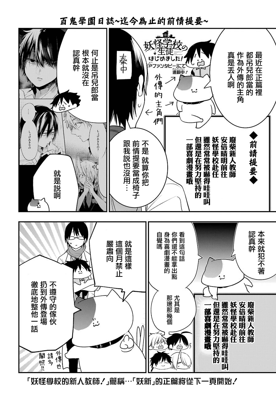 漫画 妖怪学校的新人教师第56话 Acfun弹幕视频网 认真你就输啦 W ノ つロ