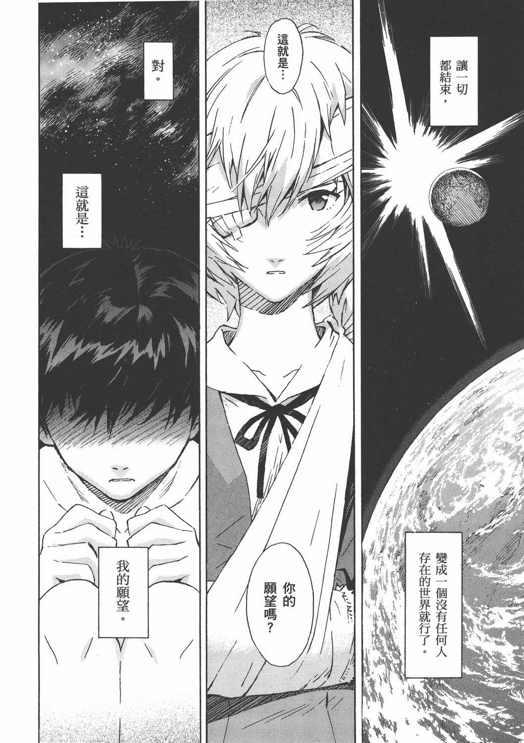 漫画eva新世纪福音战士卷十四