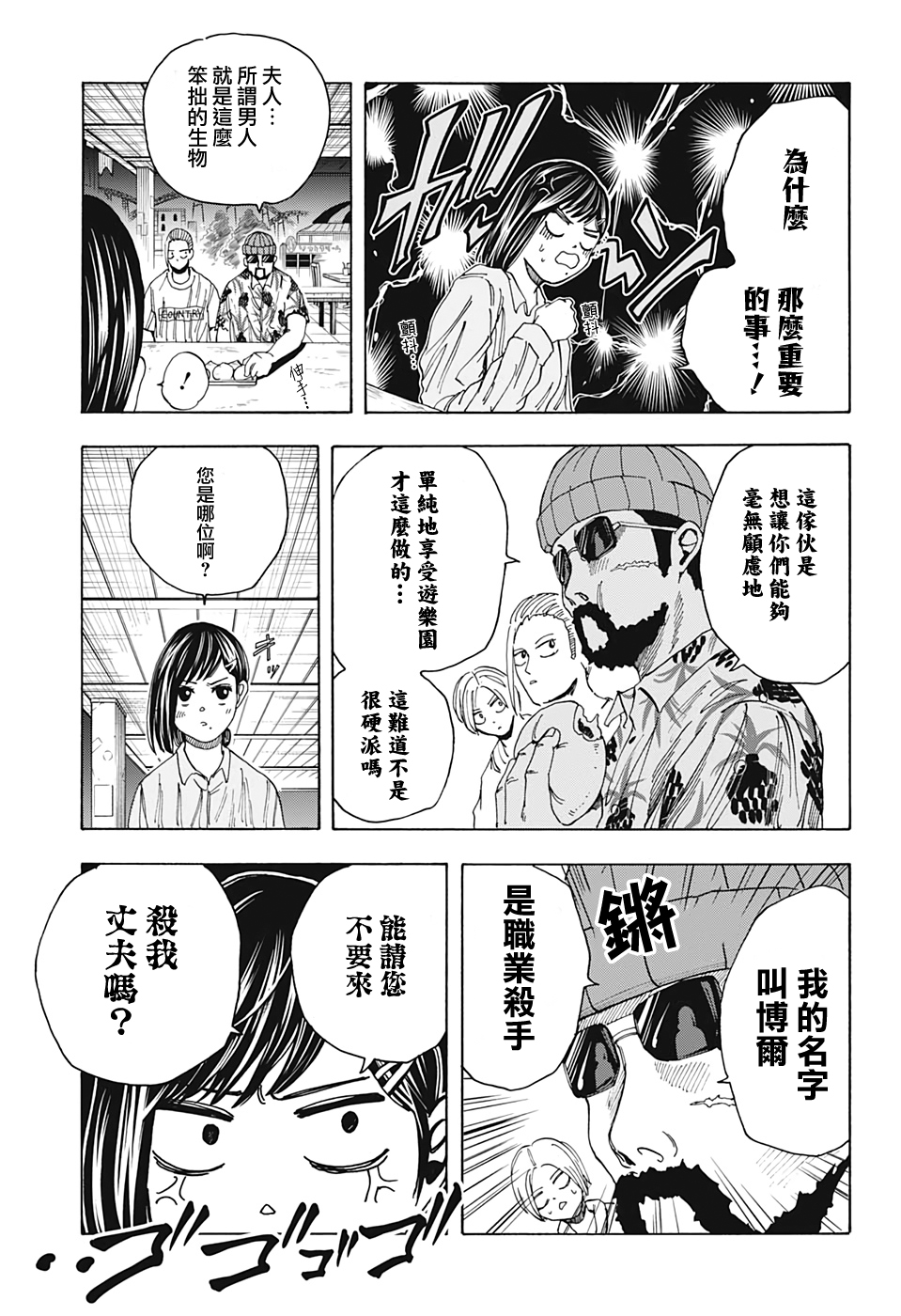 漫画 坂本days 第13话 Acfun弹幕视频网 认真你就输啦 W ノ つロ