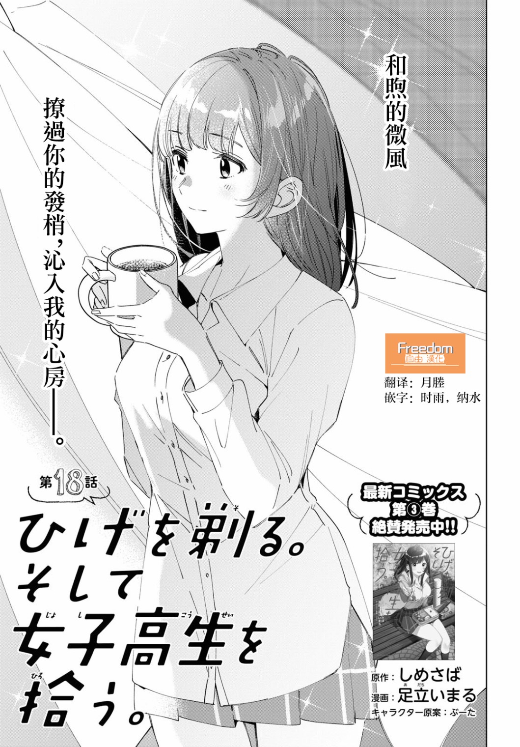 漫画 剃须 然后捡到女高中生第18话 Acfun弹幕视频网 认真你就输啦 W ノ つロ