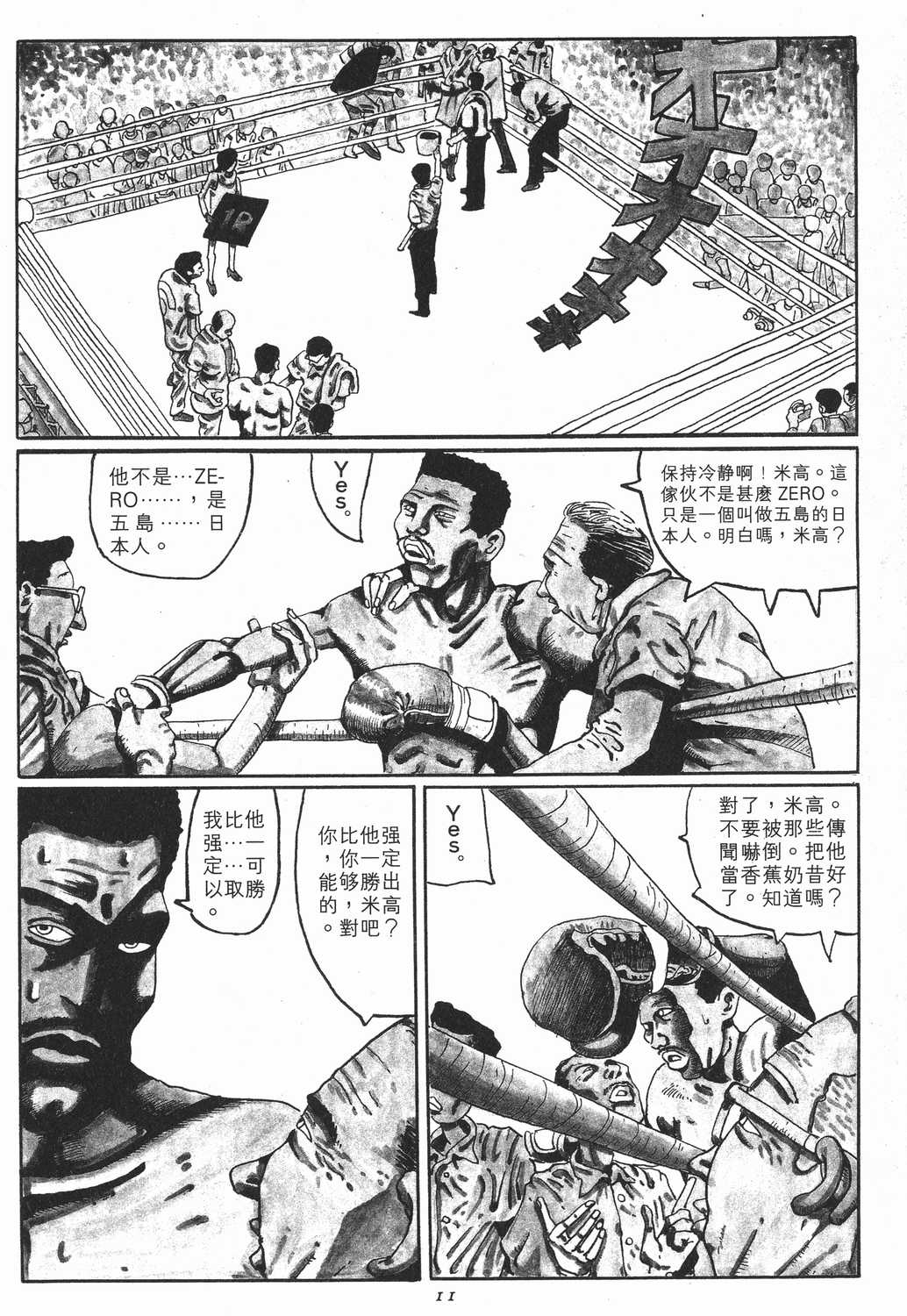 漫画 Zero 卷一