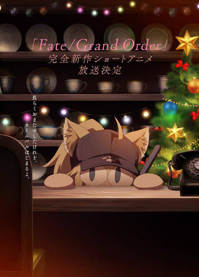 动漫资讯 Fate Grand Order 完全新作 Acfun弹幕视频网 认真你就输啦 W ノ つロ