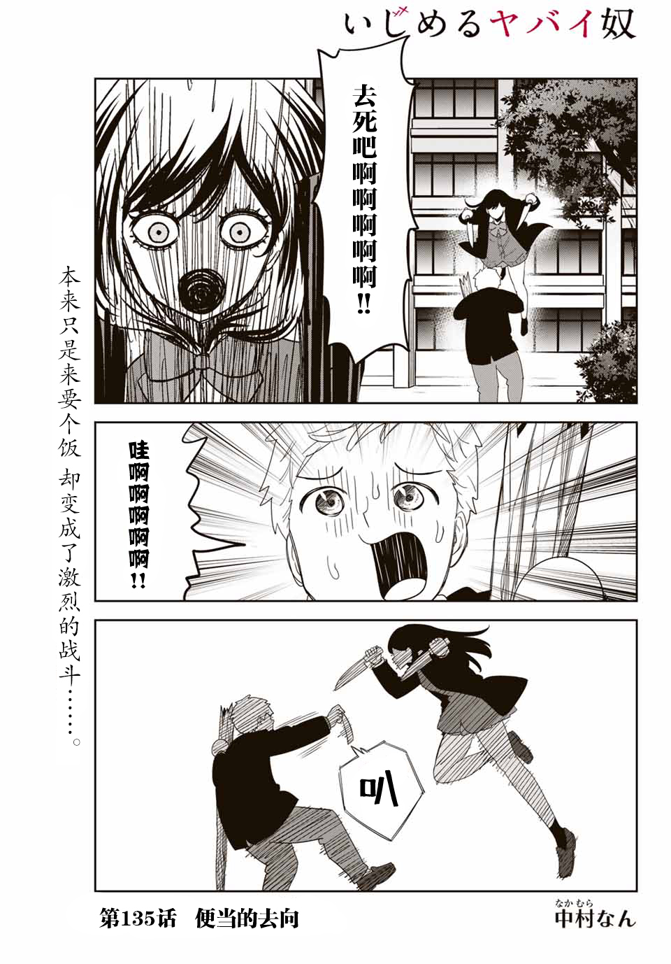 漫画 悲惨的欺凌者 135