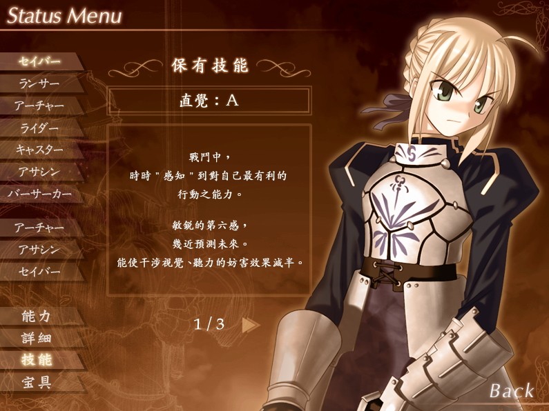 【型月世界观】冬木圣杯战争的"从者的status"——以《fate/stay
