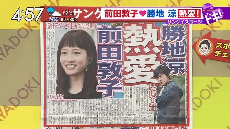 前田 敦子 性格