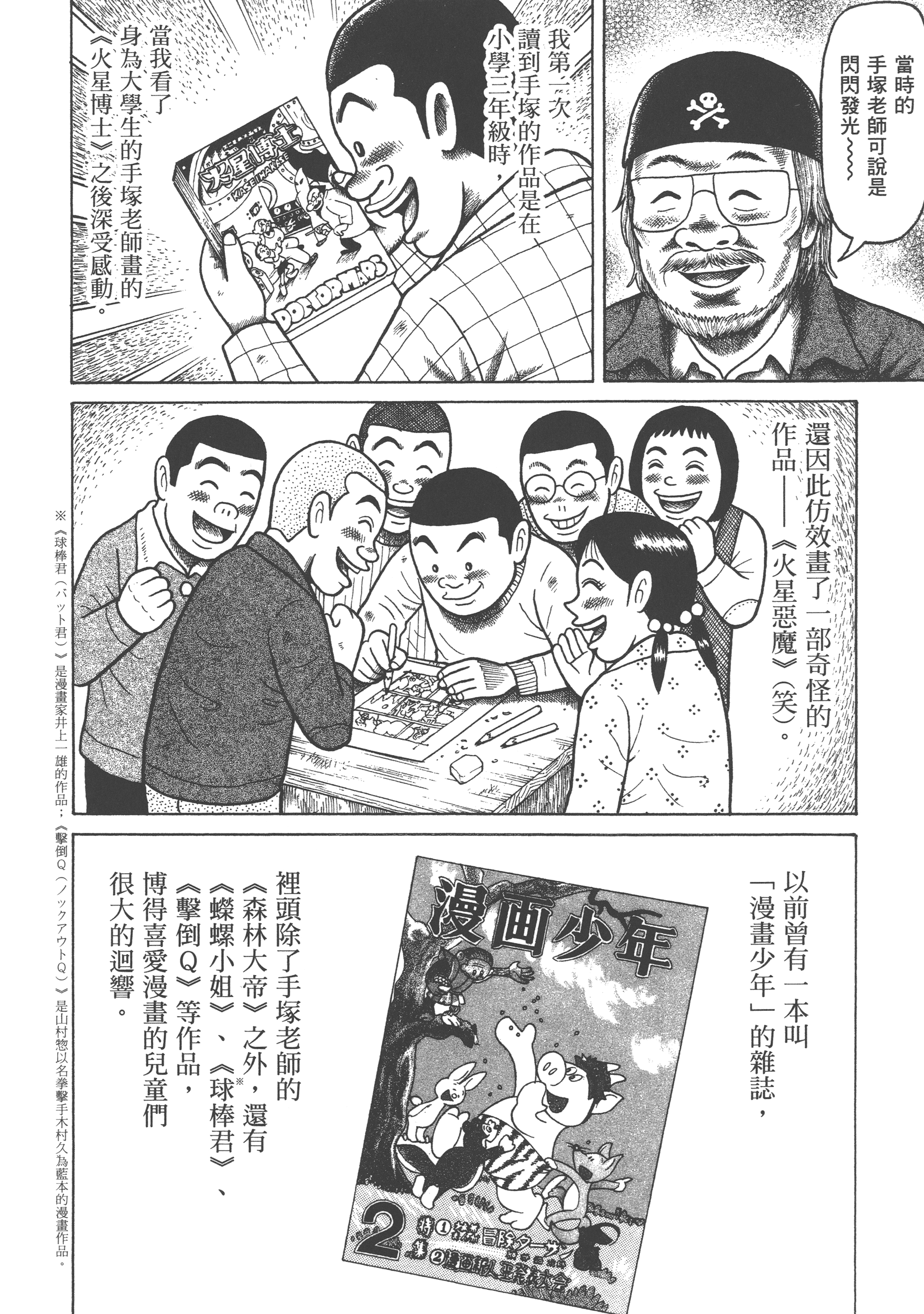 东贩 怪医黑杰克的诞生第11话 漫画少年 Acfun弹幕视频网 认真你就输啦 W ノ つロ