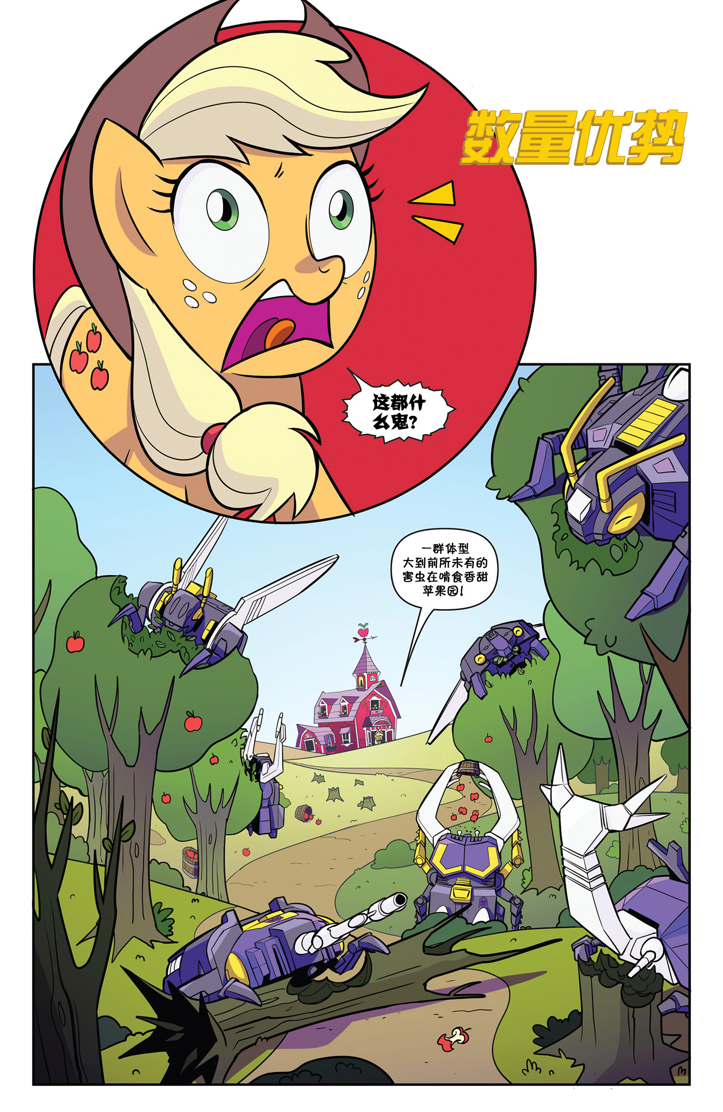 漫画小马x变形金刚官漫第4章