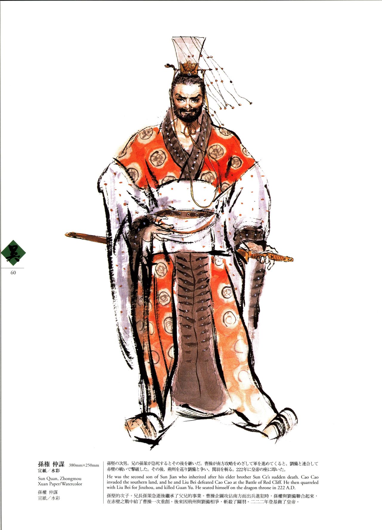 郑问画集 郑问之三国志 - acfun弹幕视频网 - 认真你就输啦 (?ω?