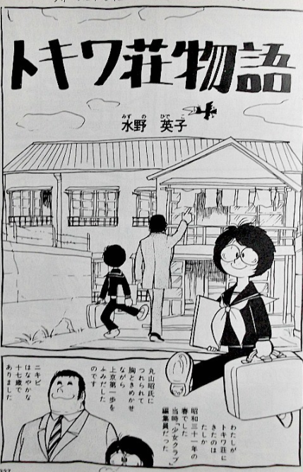 文字版 浅析日本动漫史 4 5期 漫画篇 Acfun弹幕视频网 认真你就输啦 W ノ つロ