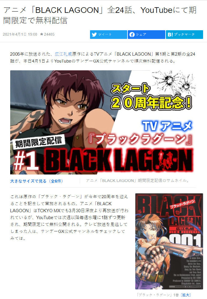 黑礁 Black Lagoon 漫画周年纪念