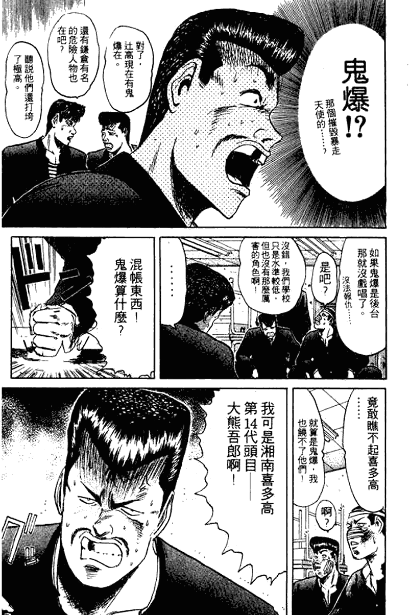 漫画 湘南纯爱组第十卷 Acfun弹幕视频网 认真你就输啦 W ノ つロ