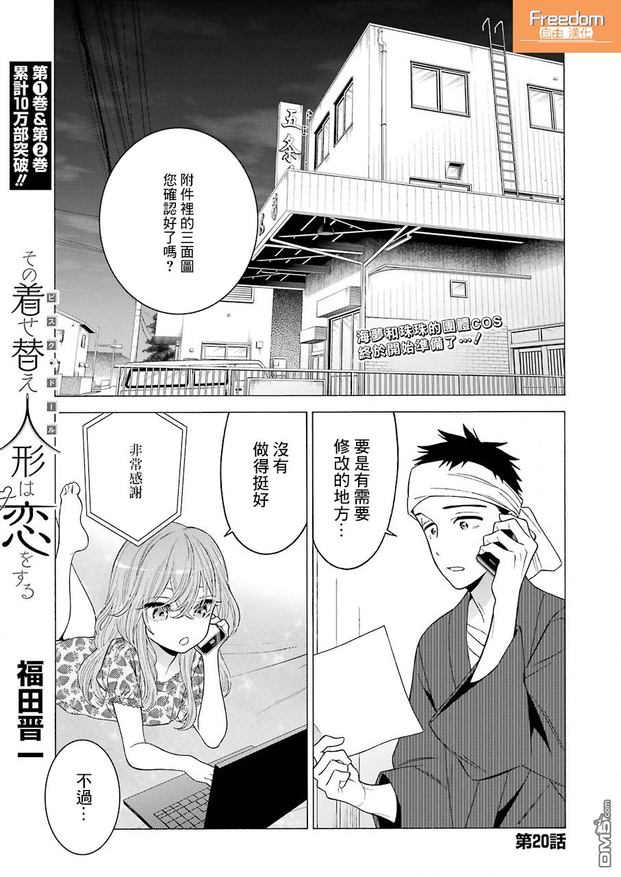 漫画 我喜欢上了娃娃第话码版