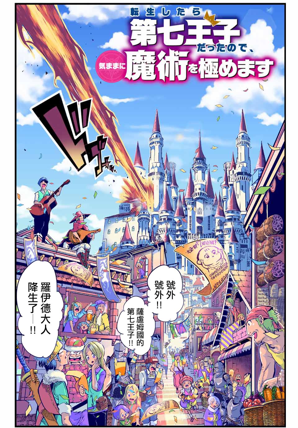 漫画】转生七王子的魔法全解01