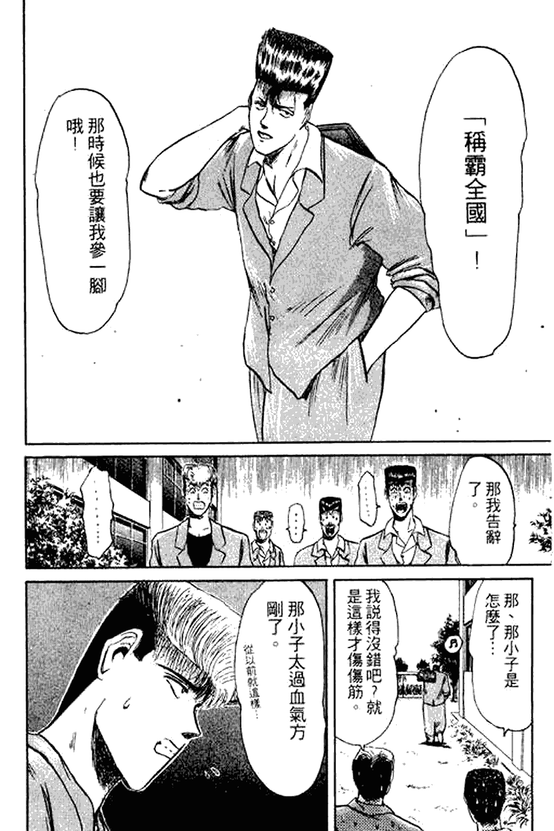 漫画 湘南纯爱组第十卷 Acfun弹幕视频网 认真你就输啦 W ノ つロ