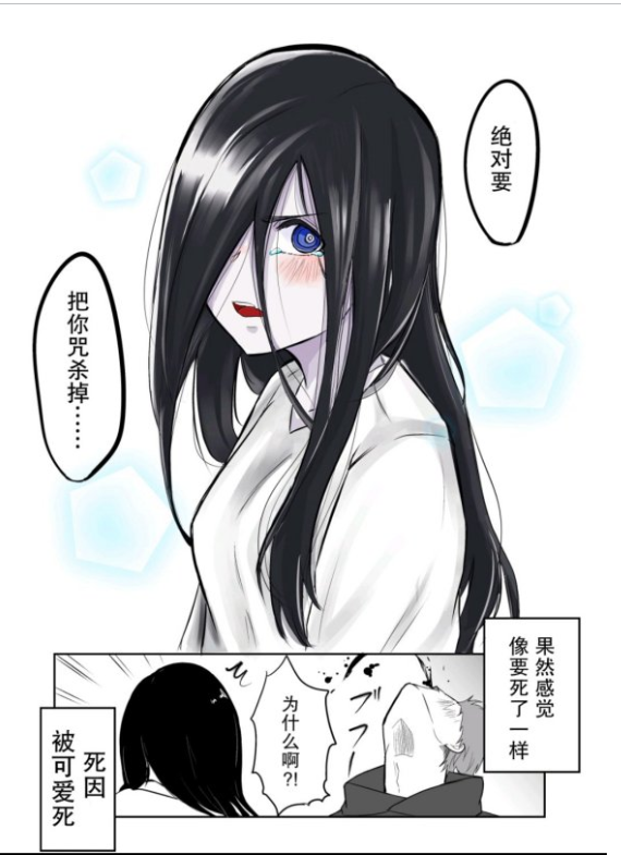 贞子恋爱漫画图片