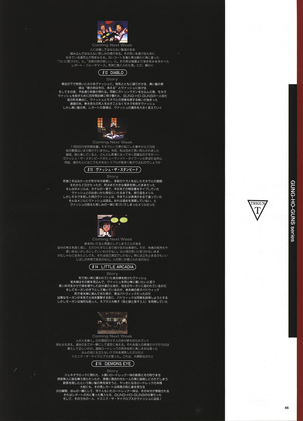 枪神trigun动画设定集