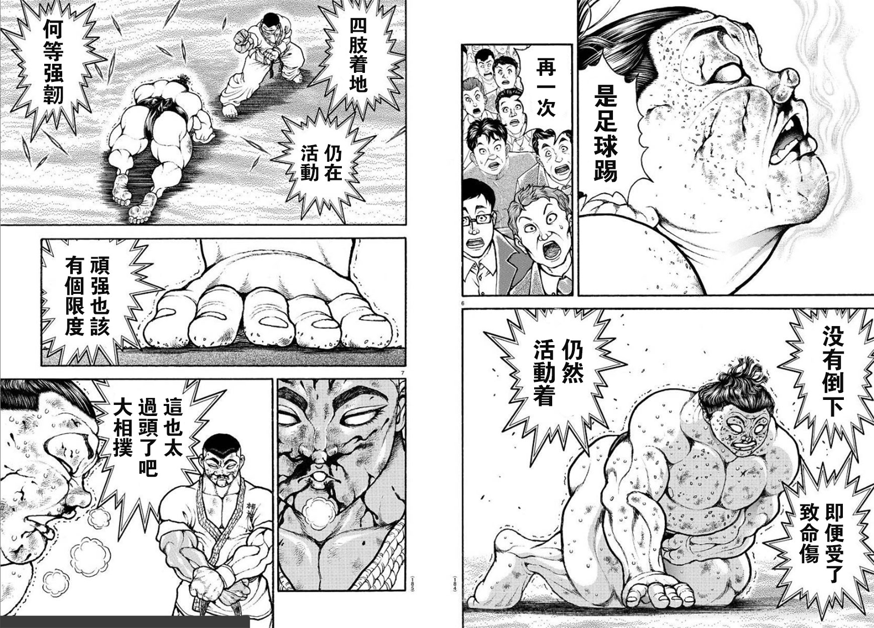 漫画 刃牙道 第话 Acfun弹幕视频网 认真你就输啦 W ノ つロ