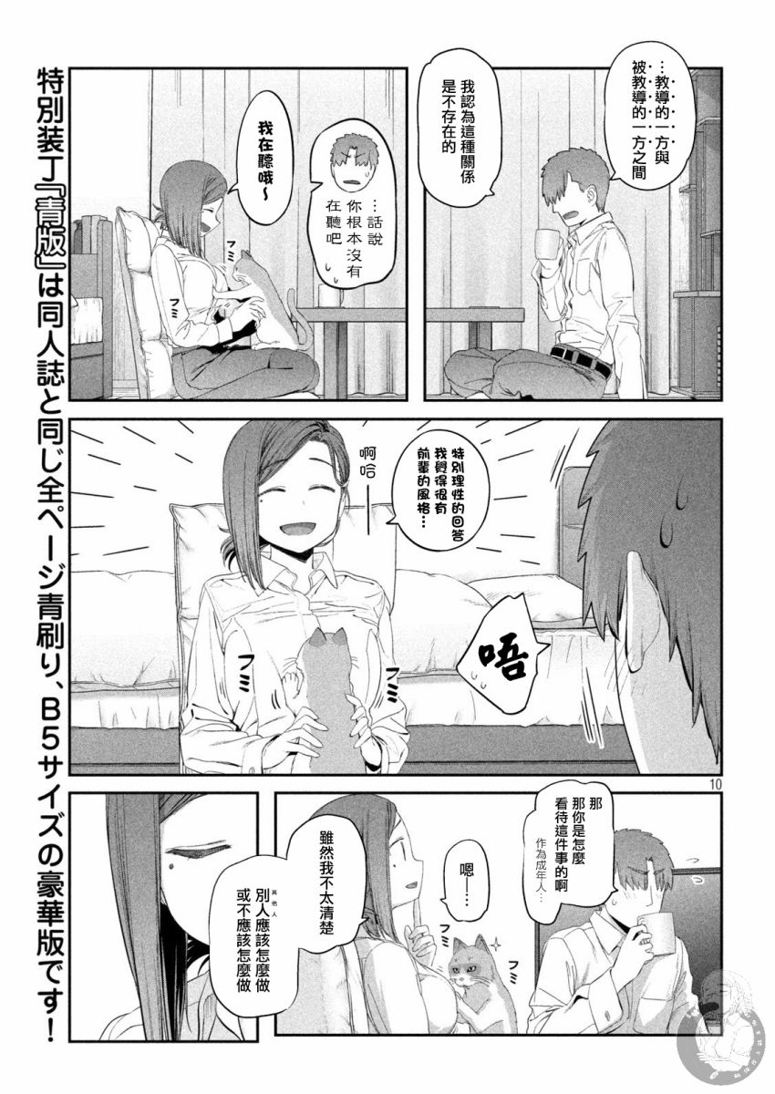 漫画 星期一的丰满 13