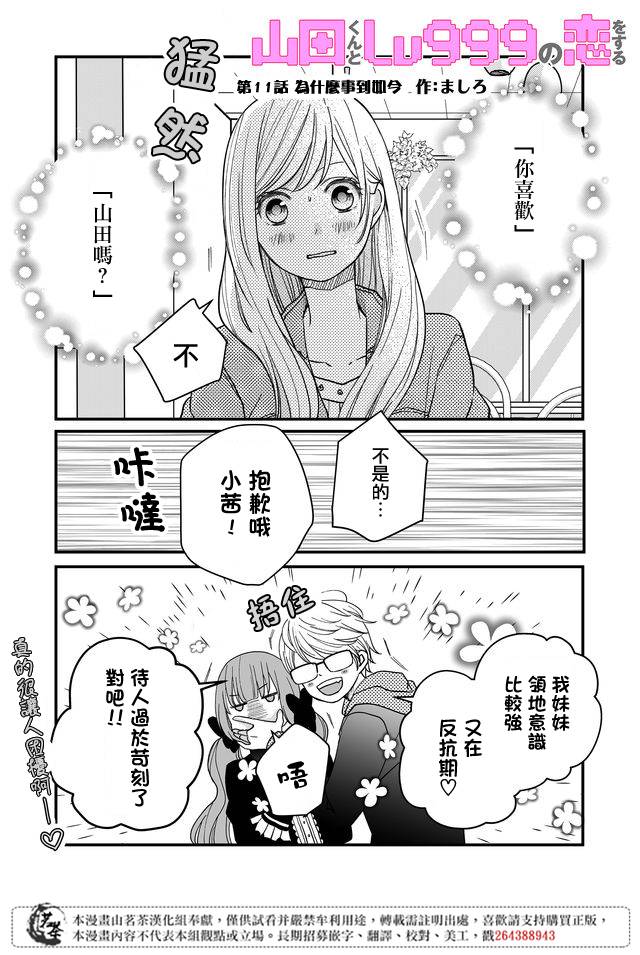 漫画 和山田进行lv 999的恋爱11 Acfun弹幕视频网 认真你就输啦 W ノ つロ