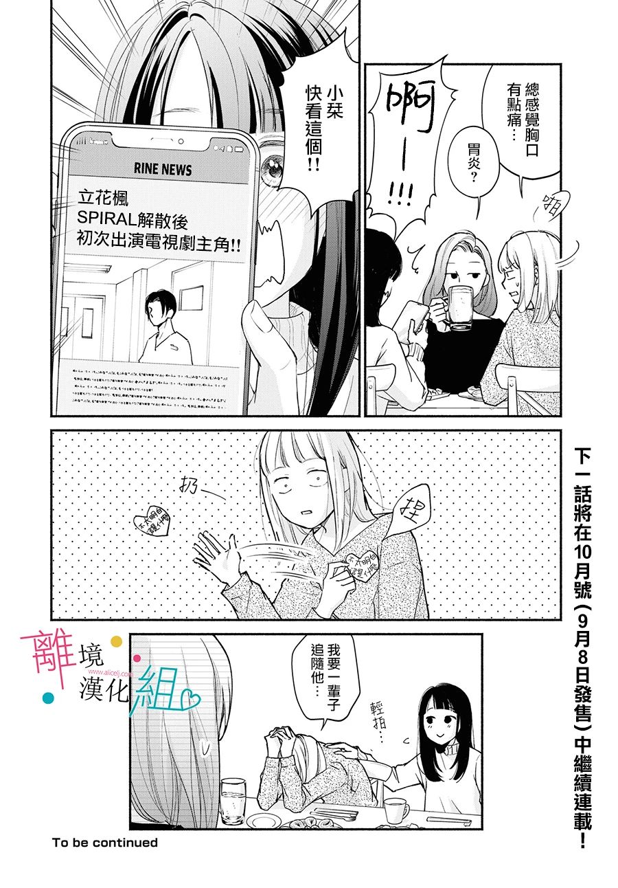 漫画 磕绊女陷入恋爱沼泽02 Acfun弹幕视频网 认真你就输啦 W ノ つロ