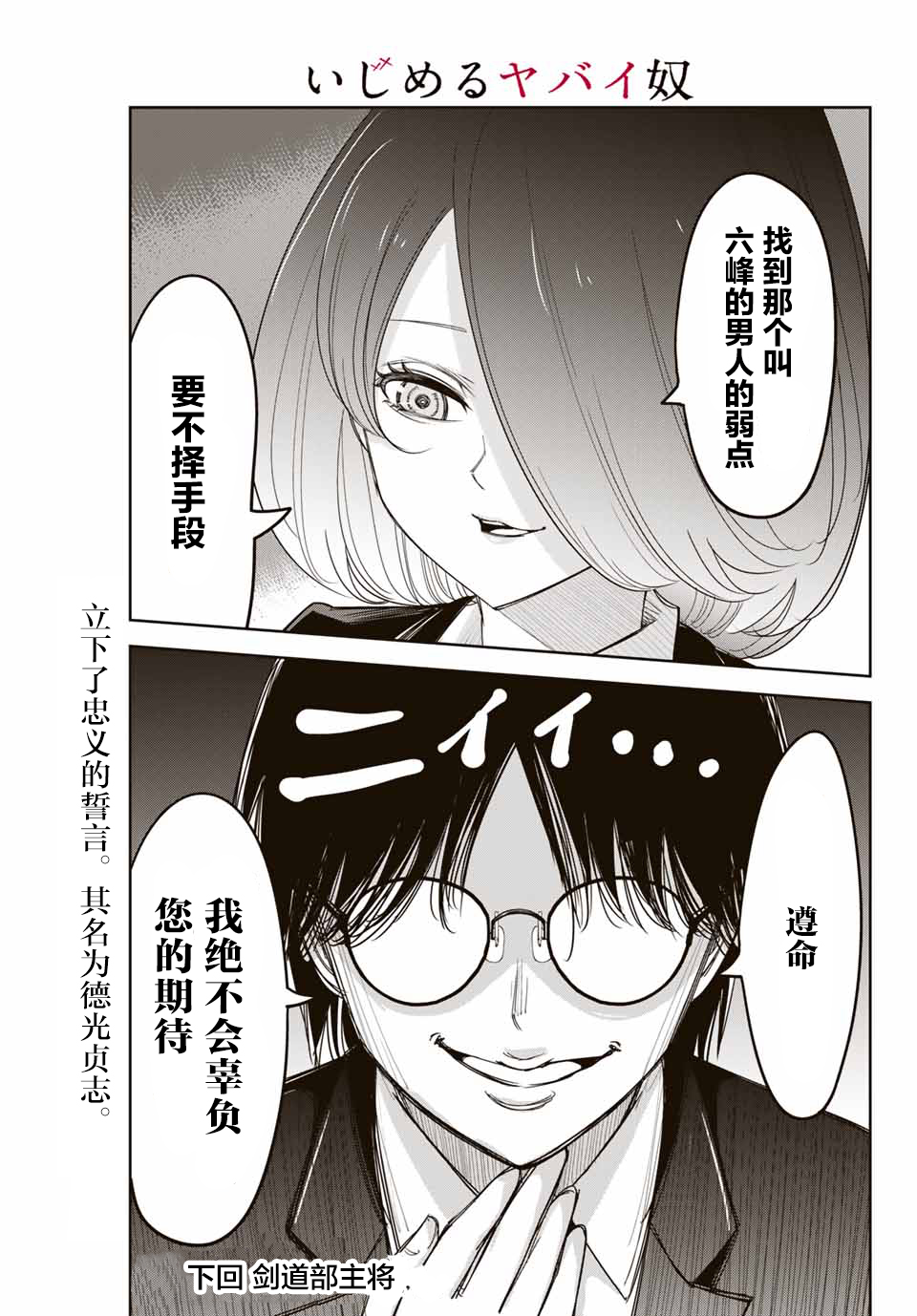 漫画悲惨的欺凌者137