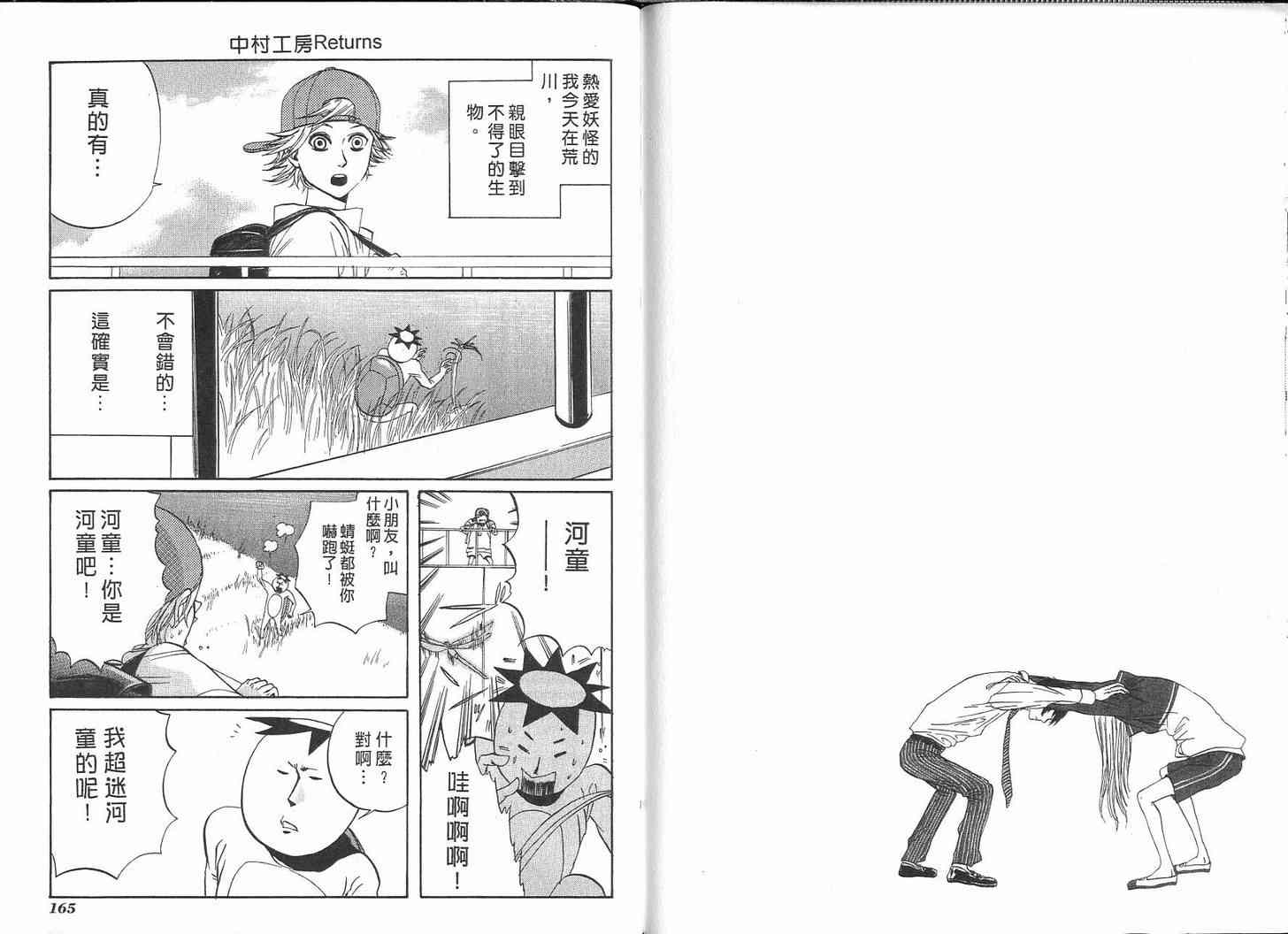 漫画 荒川爆笑团卷2