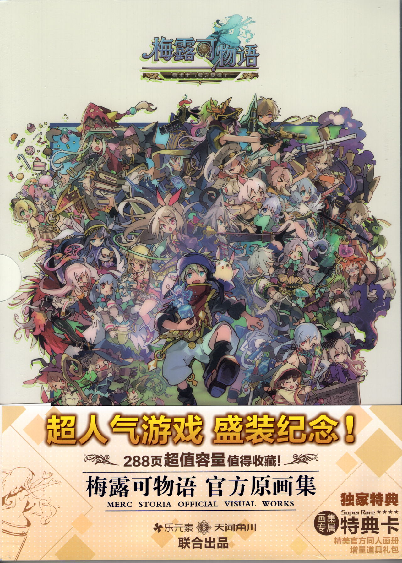 梅露可物语官方原画集