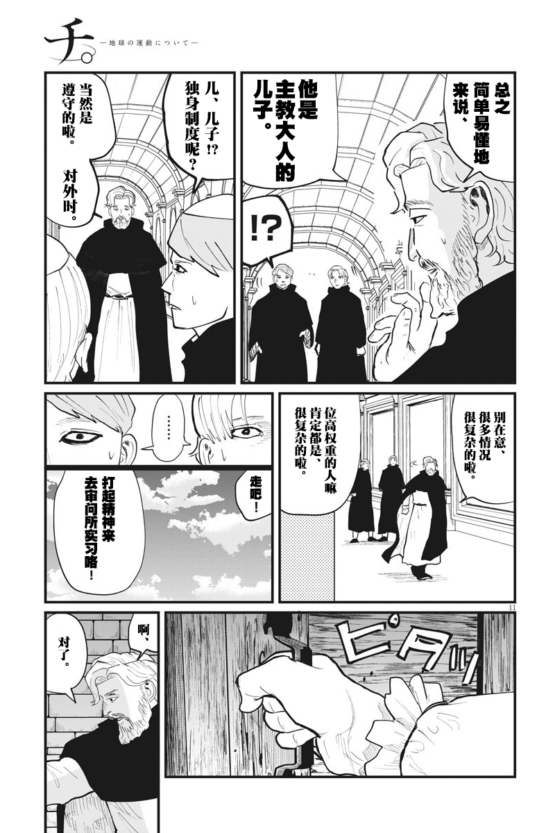 漫画 关于地球的运动 24 Acfun弹幕视频网 认真你就输啦 W ノ つロ