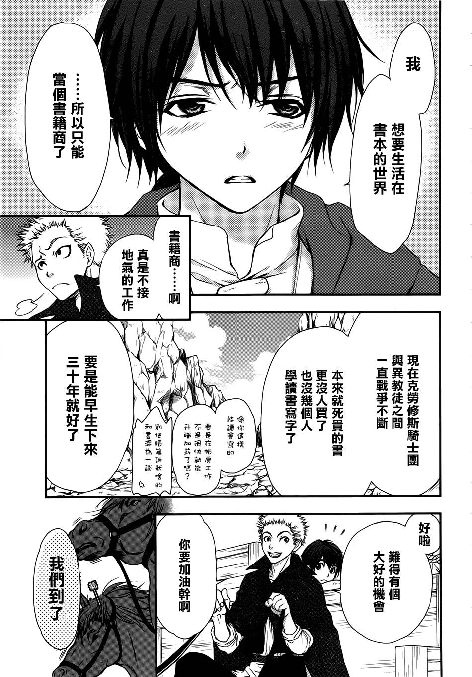【漫画·补档】书海少女[支仓冻砂/松风水莲]·第一话