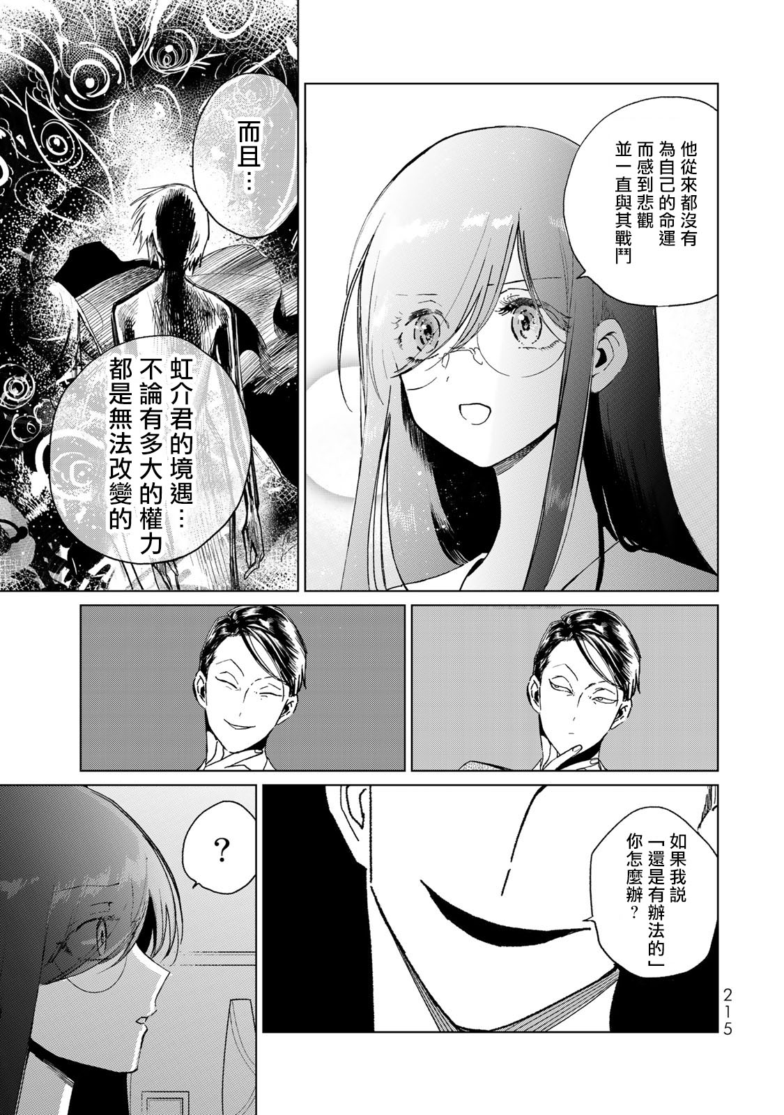 漫画 黑羽与虹介黑色魔女 15 Acfun弹幕视频网 认真你就输啦 W ノ つロ