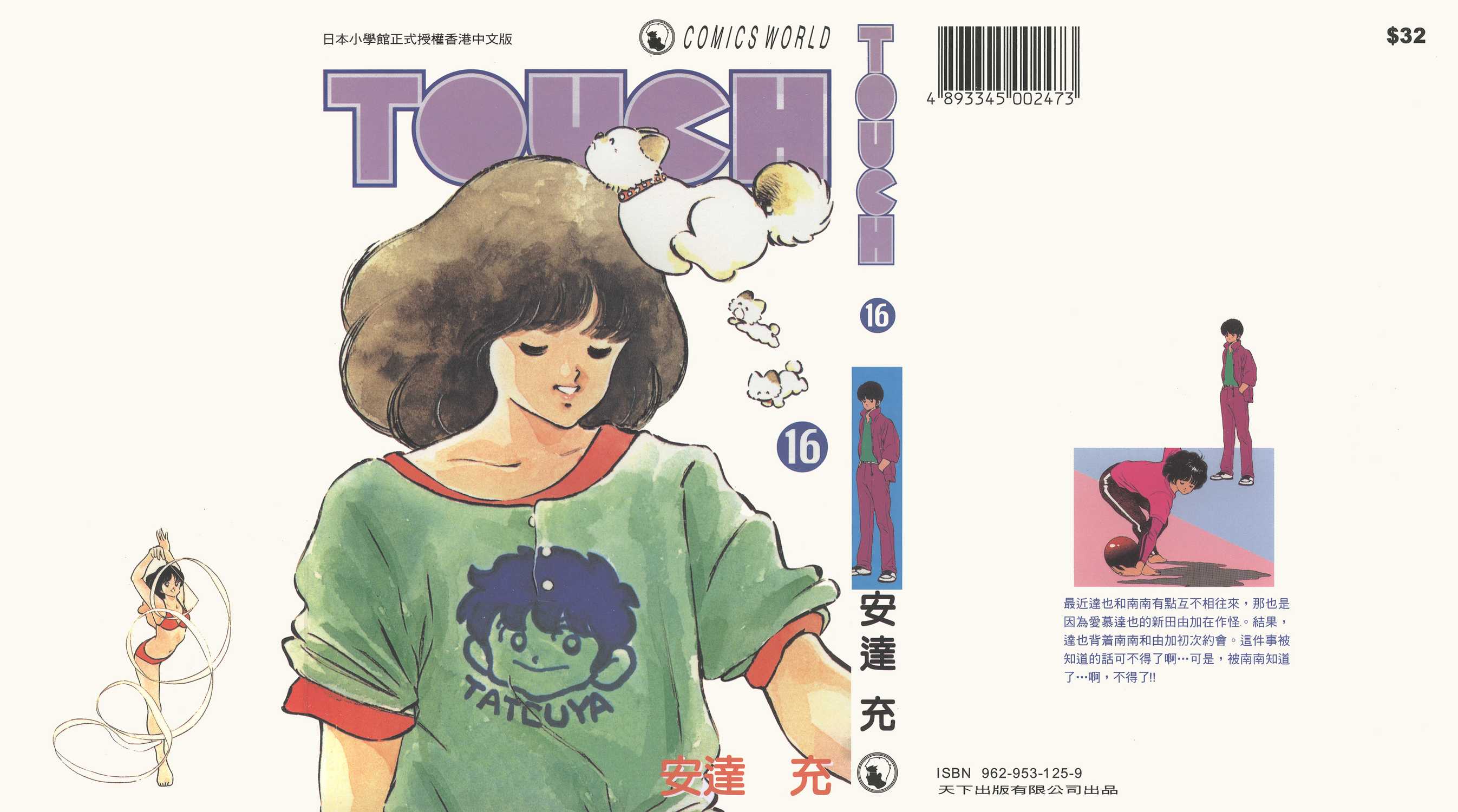 漫画 棒球英豪touch 卷十六