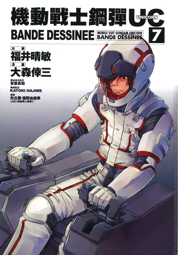 漫画机动战士高达uc第7卷