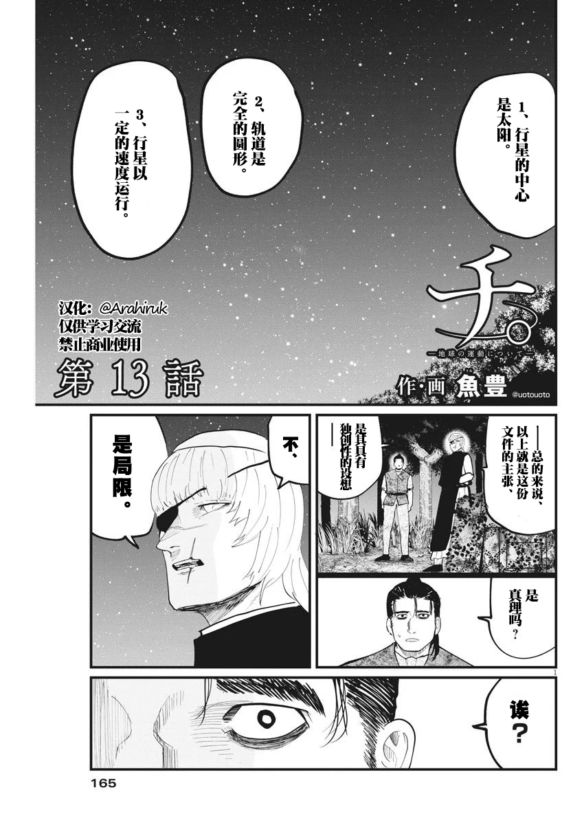 漫画 关于地球的运动 13 14