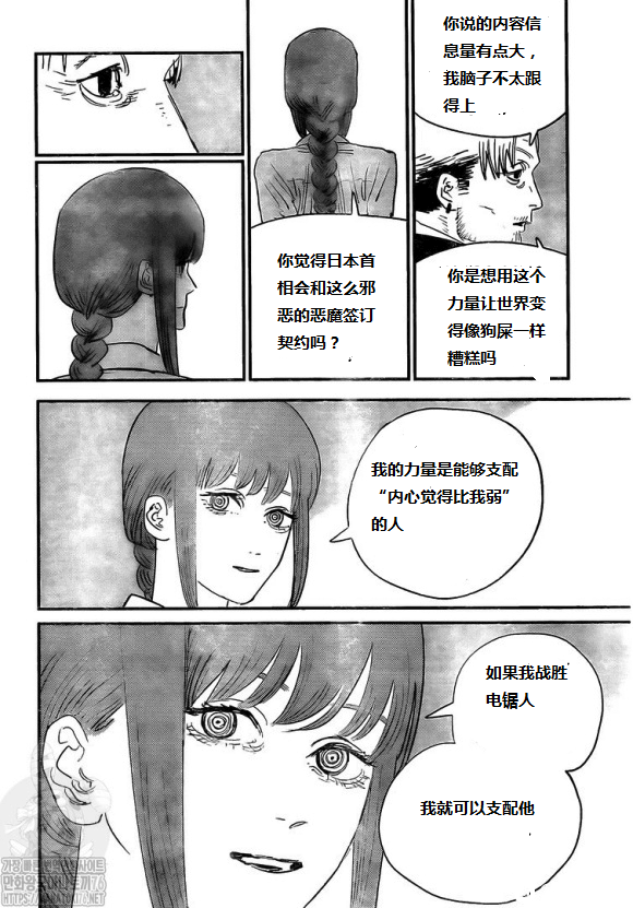 电锯人84个人汉化