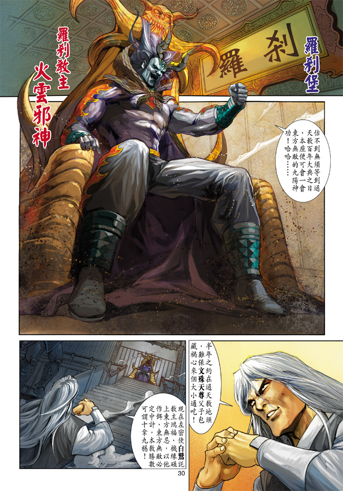 反派之战往往刻画的比主角之战要精彩(比如最经典的大罗刹宗主对邪帝)