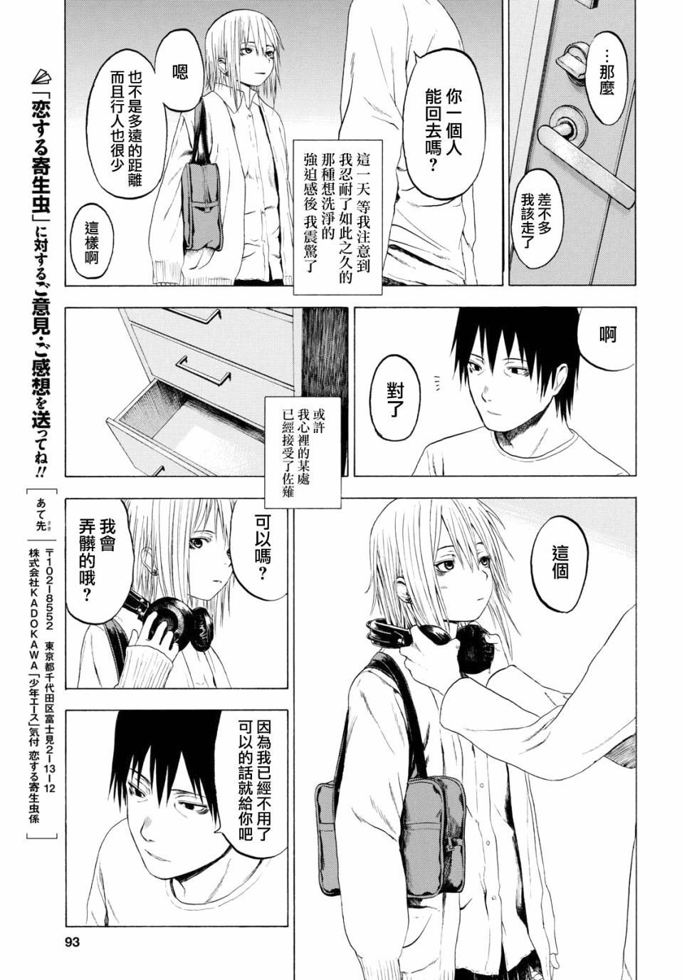 漫画恋爱寄生虫13话