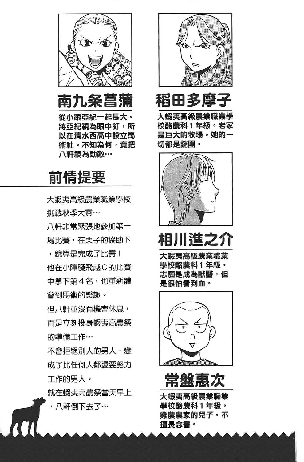 漫画 银之匙卷七