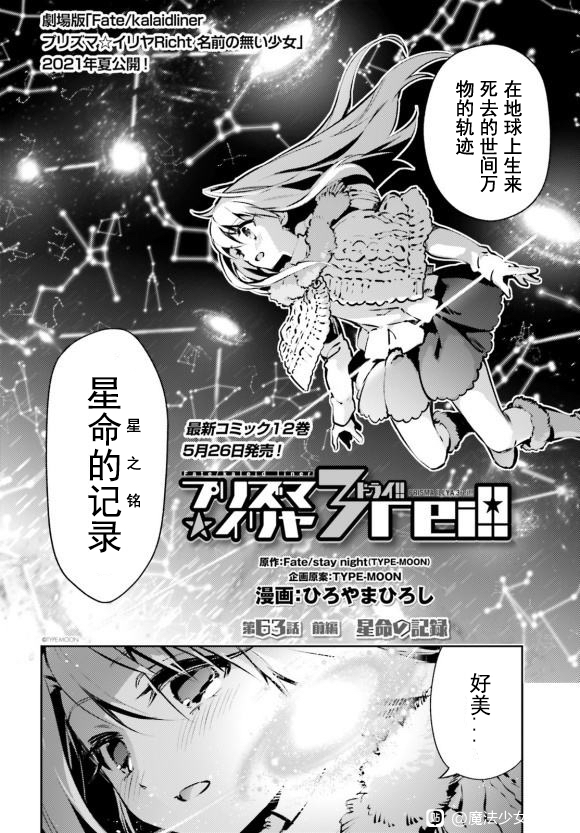 漫画 魔法少女 伊莉雅3rei 话 魔伊吧出品