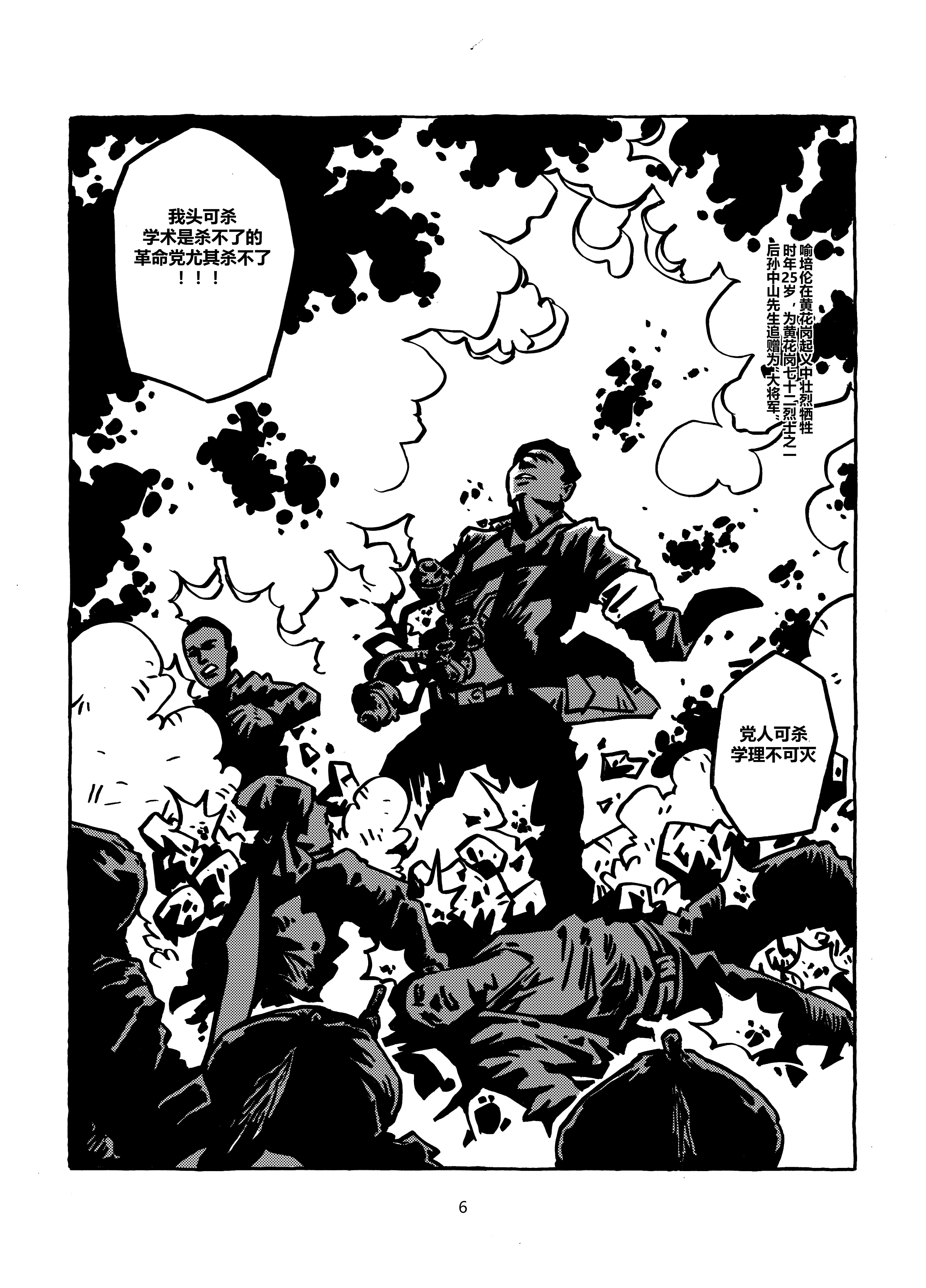 【金龙奖】【最具网络人气漫画奖】黄花岗起义