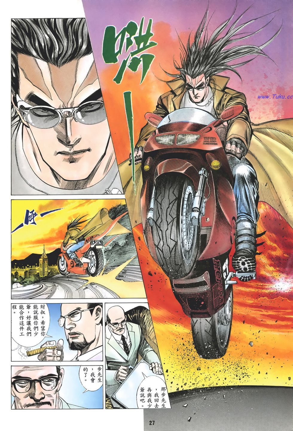 【漫画·怀旧港漫】海虎 第二卷