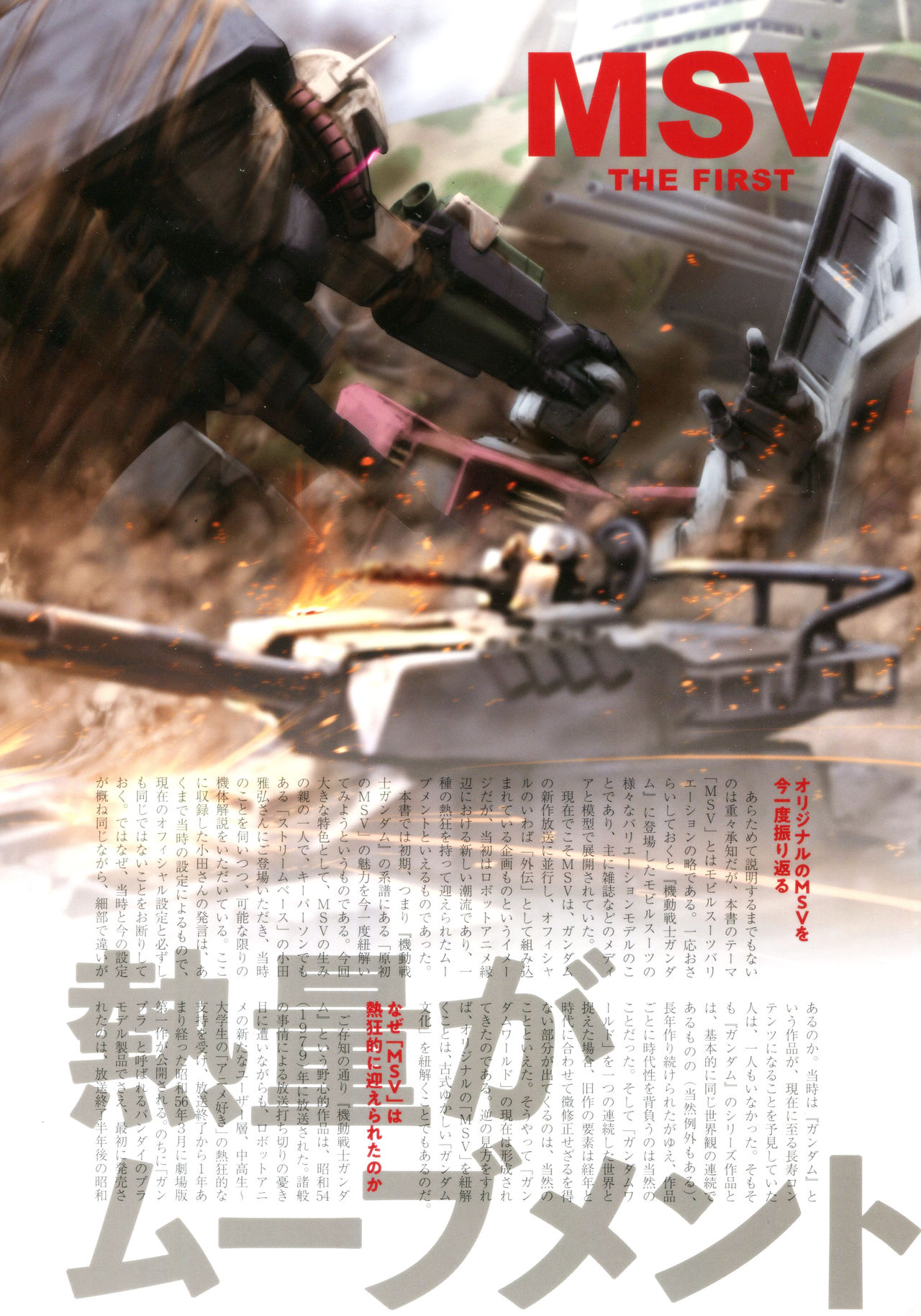 未使用美品　MSV THE FIRST Yahoo!オークション - MSV THE FIRST & MSV The Second