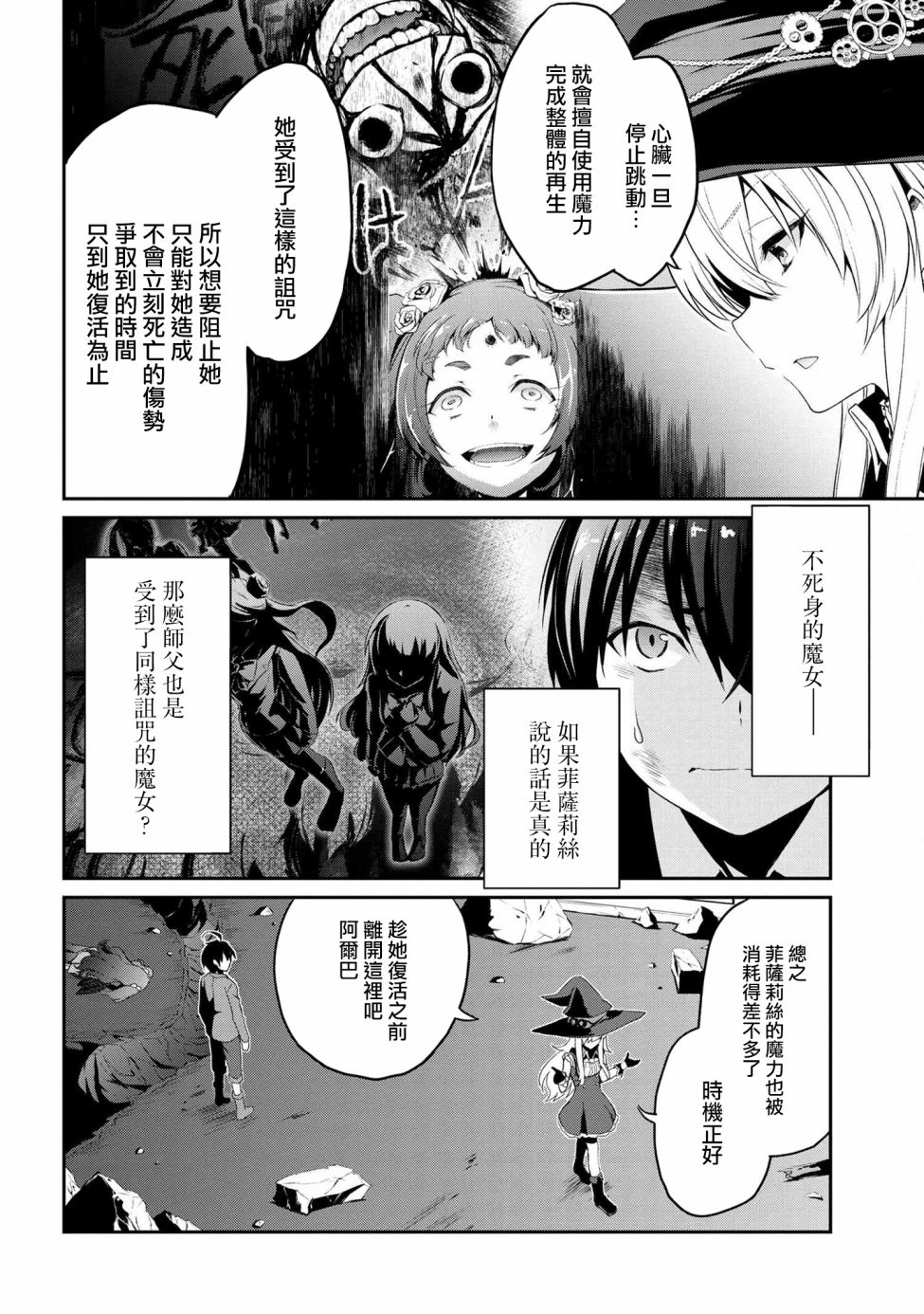 漫画 你是不死的染灰魔女 05