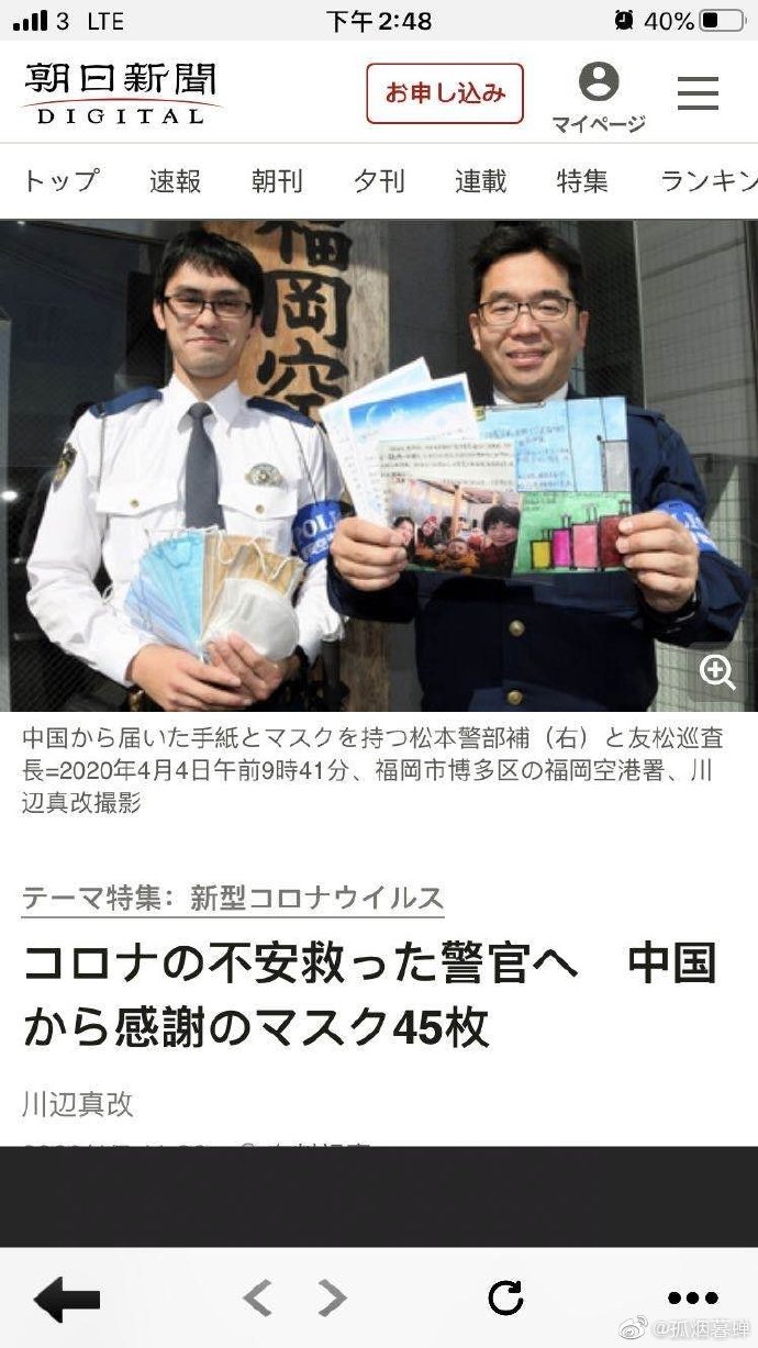 日本福冈机场警察岗楼的两名警官 收到了一个来自中国广东省的邮包 里面装着45个口罩 和感谢信