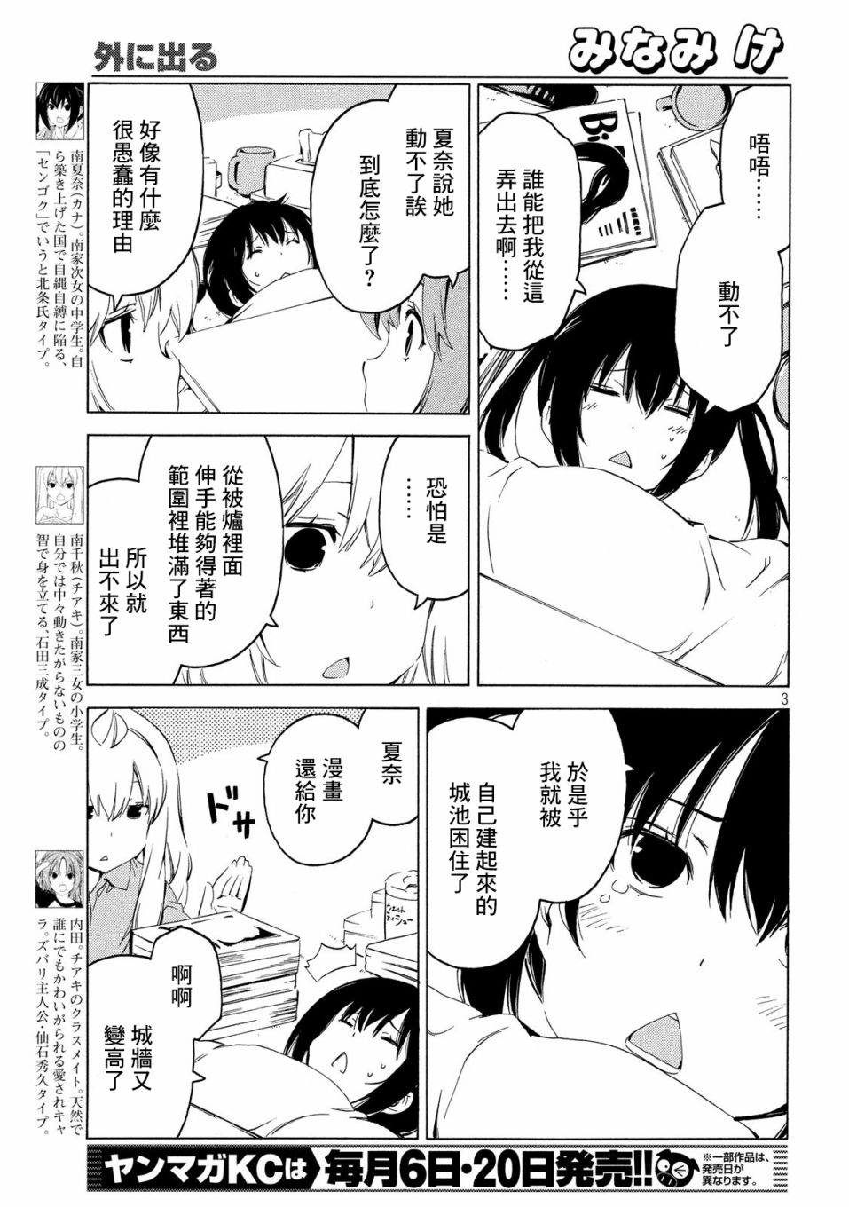 漫画 南家三姐妹368 395话