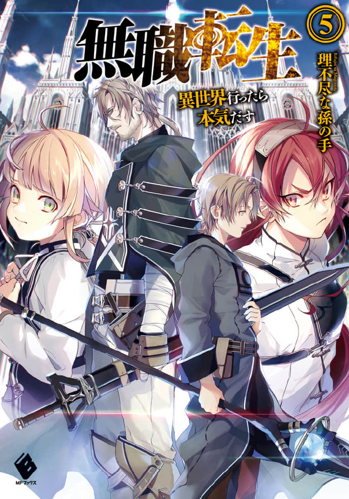 无职转生～到了异世界就拿出真本事～轻小说插画