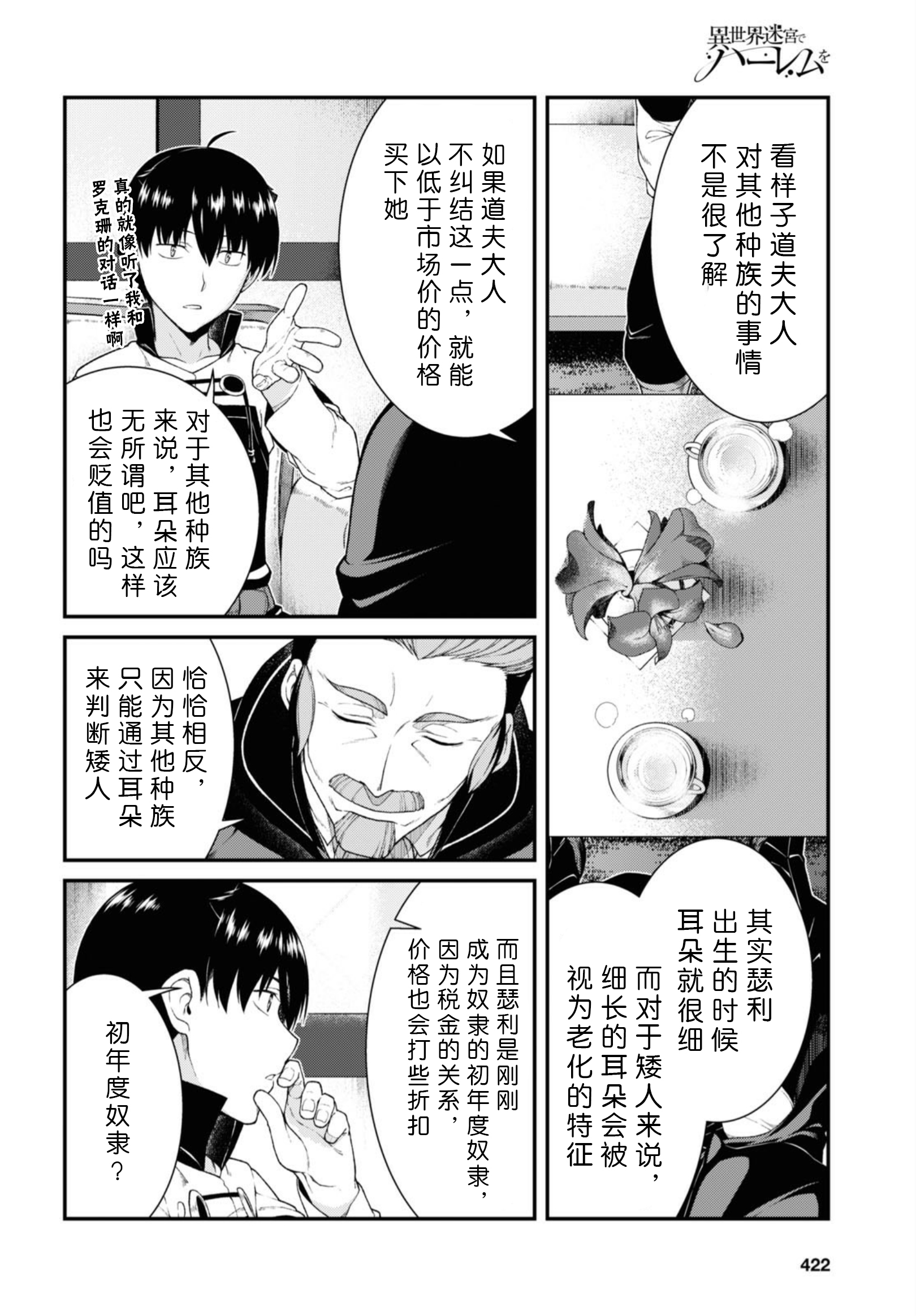 漫画 在异世界迷宫开后宫38