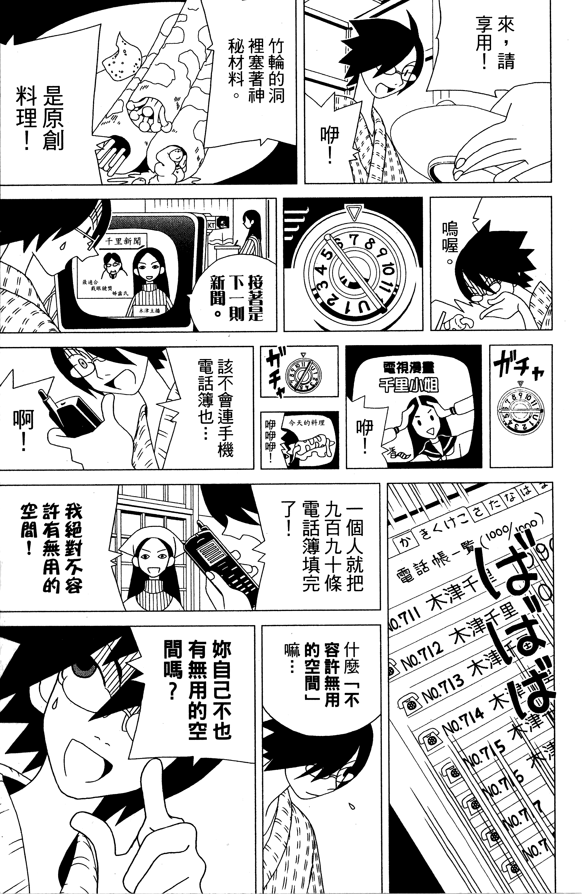 漫画 绝望先生卷4 Acfun弹幕视频网 认真你就输啦 W ノ つロ