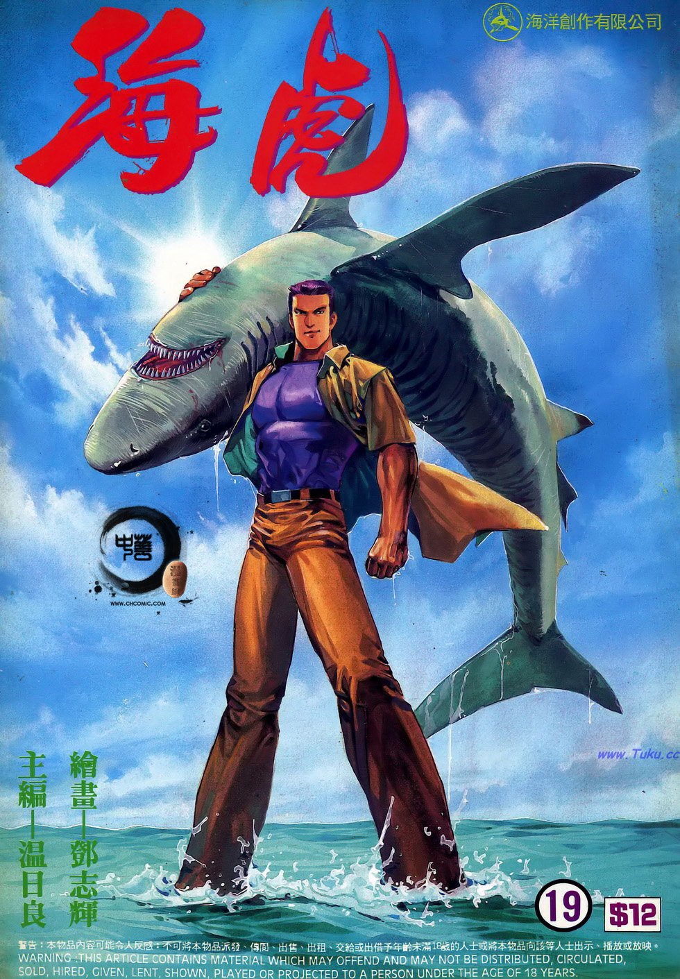 漫画怀旧港漫海虎第十九卷