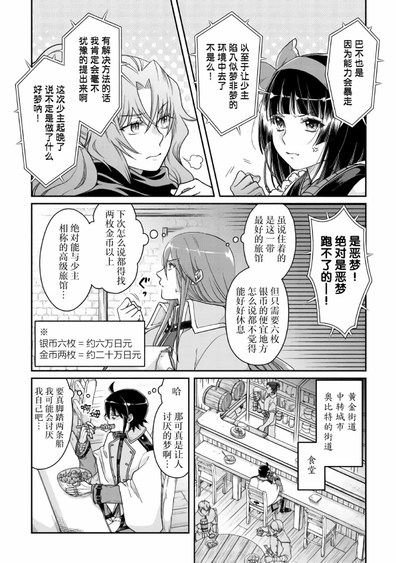 漫画 月光下的异世界之旅 第48话