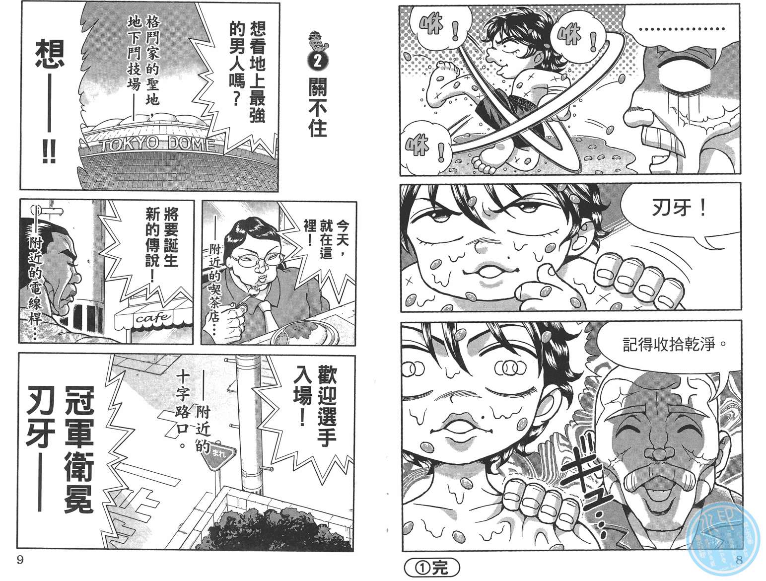 漫画 刃牙 豪仔 第1卷 Acfun弹幕视频网 认真你就输啦 W ノ つロ